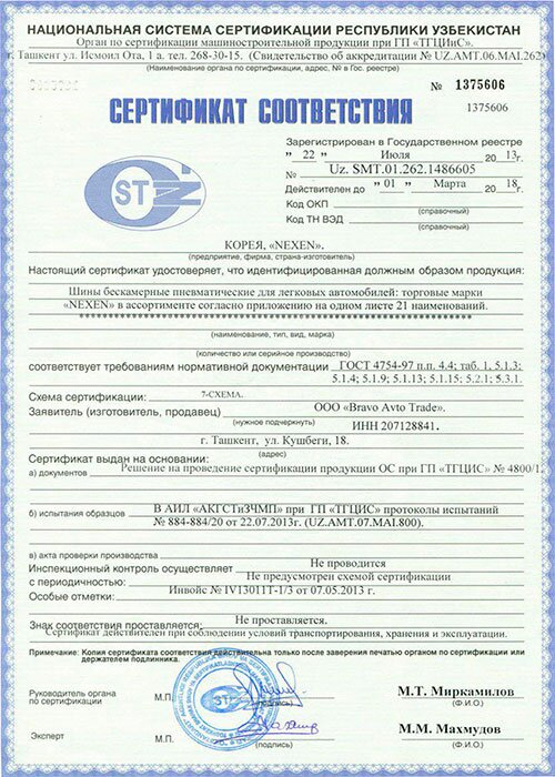 Сертификат компаний ЧП Bravoavto