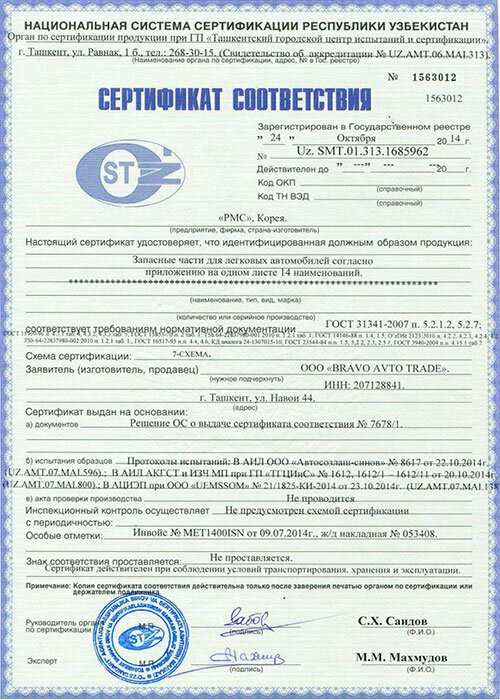 Сертификат компаний Bravoavto